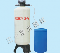 單罐全自動軟水器
